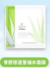 將圖片載入圖庫檢視器 法國詩華 BIO-C-ZIWI 骨膠原蘆薈補水面膜