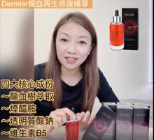 將圖片載入圖庫檢視器 Dermier Dragon's Blood Skin Revival Serum 龍血再生修復精華