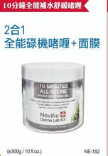 將圖片載入圖庫檢視器 Neville Derma Lab Ex ALL IN ONE 2合1全能碌機啫喱面膜 10分鐘全能補水舒緩