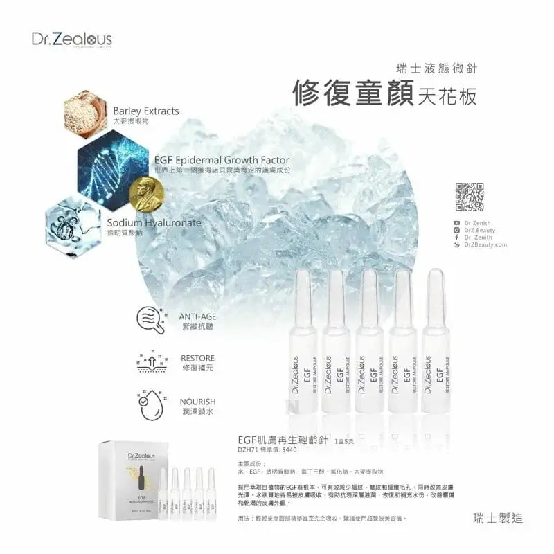 Dr zealous EGF肌膚再生輕齡針 1盒5支*3ml